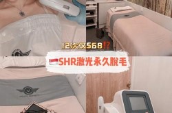 shr冰点脱毛一次要多少钱？脱毛效果明显吗？