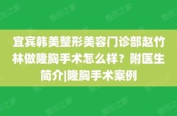 长春哪家整形医院做丰胸手术最安全可靠？