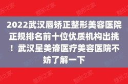 美容整形选择哪里效果好？如何挑选正规整形医院？