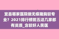 隆胸手术找专业医院重要吗？如何评判医院资质？