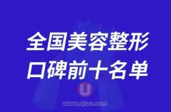 整形美容医院哪家权威？全国排名前五的医院是哪些？