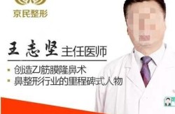 北京专业整形医生哪里找？求专家推荐