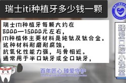 种植牙一颗需要多少钱？种植牙的优缺点是什么？