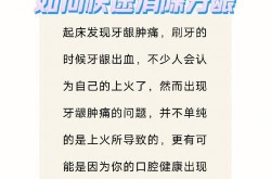 牙龈肿痛有哪些偏方可以缓解？如何预防牙龈问题？