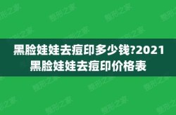 黑脸娃娃价格表参考，多少钱一次算合理？