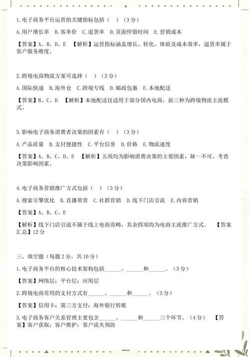 电商运营与推广期末考试试卷B及答案，高职院校电商专业真题与解析下载