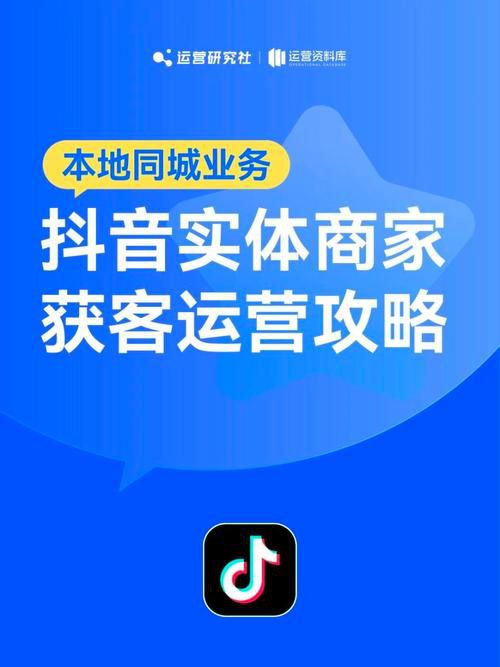宁德抖音运营推广怎么做，本地商家短视频获客的低成本实战策略